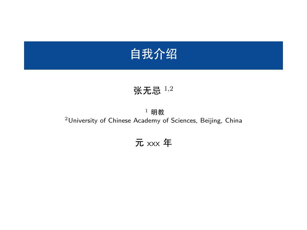 Zhangwuji's title page